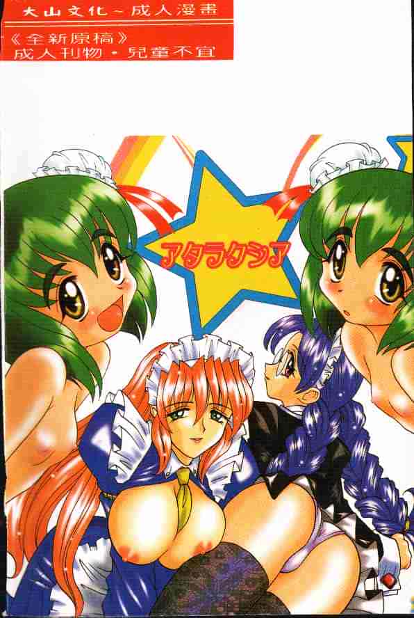 汉化版-[高岡基文] Ataraxia_第7集