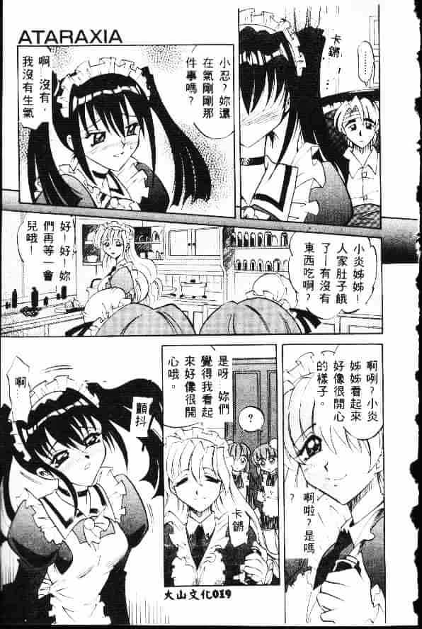 汉化版-[高岡基文] Ataraxia_第1集