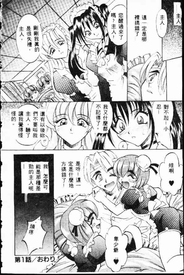 汉化版-[高岡基文] Ataraxia_第2集