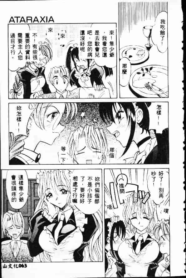 汉化版-[高岡基文] Ataraxia_第3集