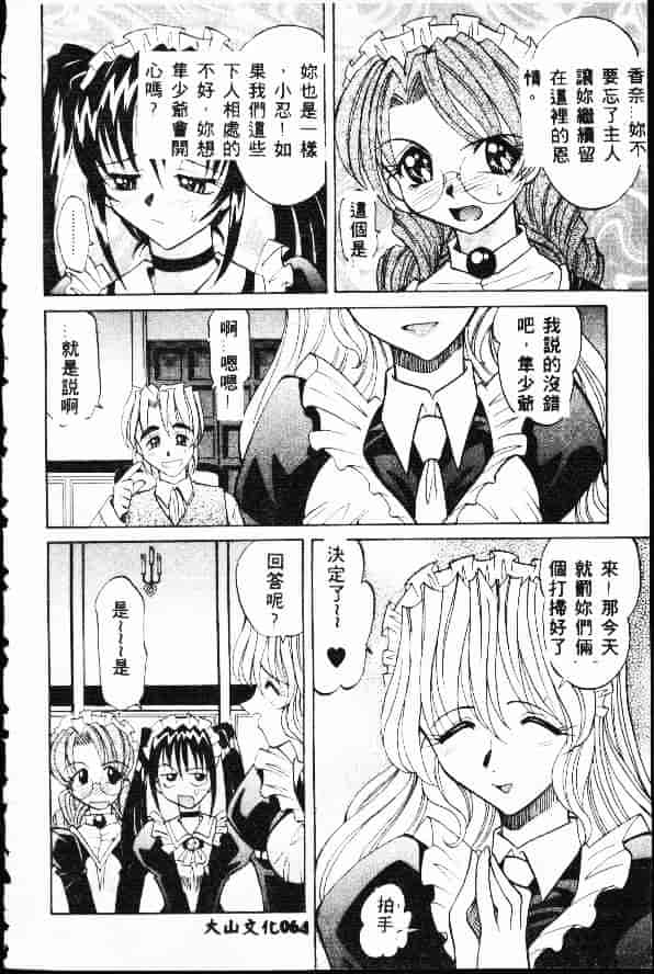 汉化版-[高岡基文] Ataraxia_第3集