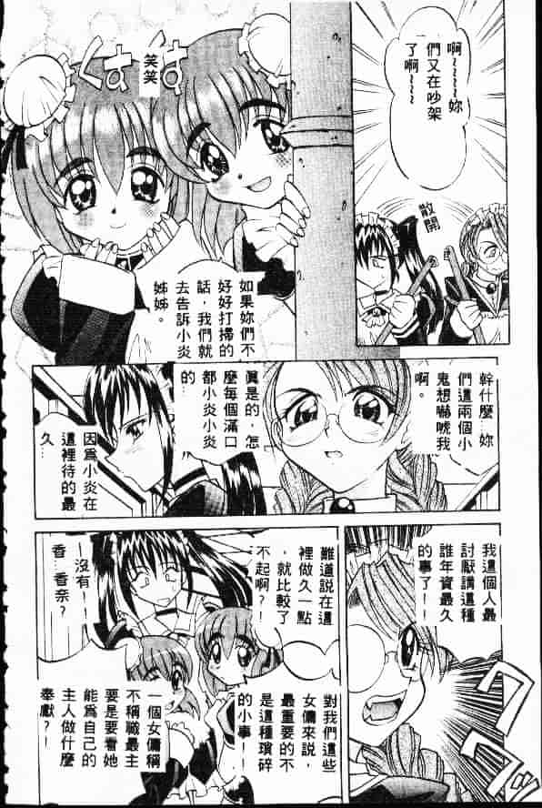 汉化版-[高岡基文] Ataraxia_第3集