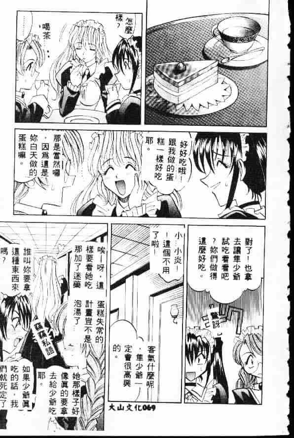 汉化版-[高岡基文] Ataraxia_第3集
