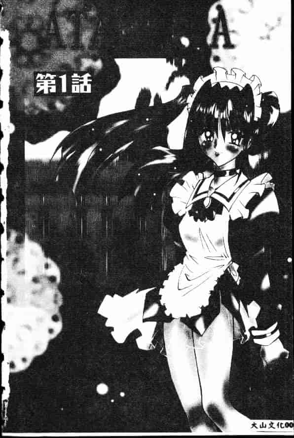 汉化版-[高岡基文] Ataraxia_第1集