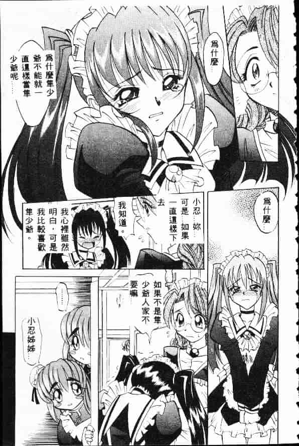 汉化版-[高岡基文] Ataraxia_第4集