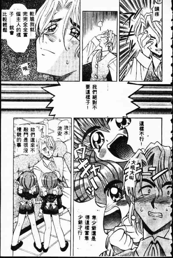 汉化版-[高岡基文] Ataraxia_第4集
