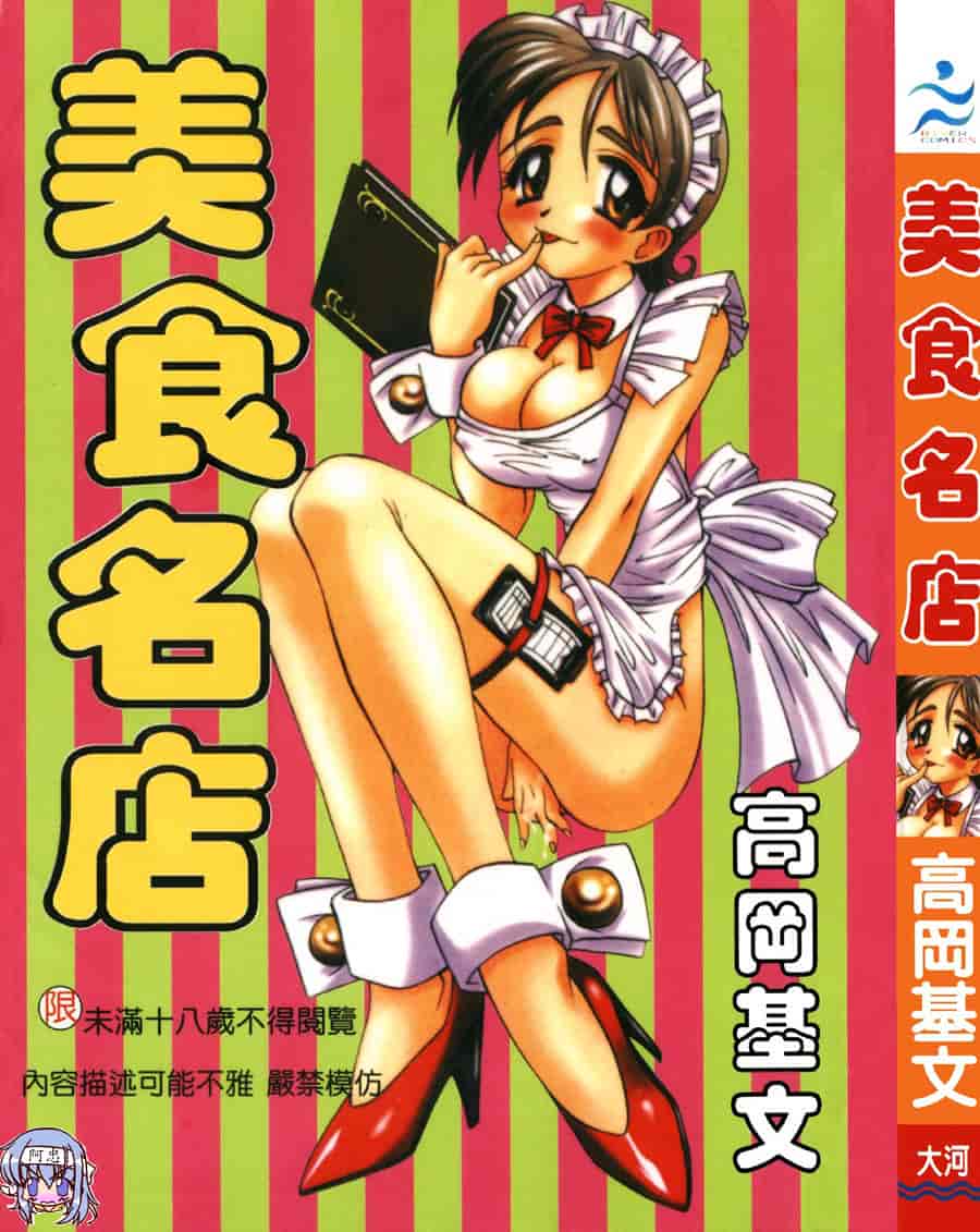 汉化版-[高岡基文] TAKE-2_第1集