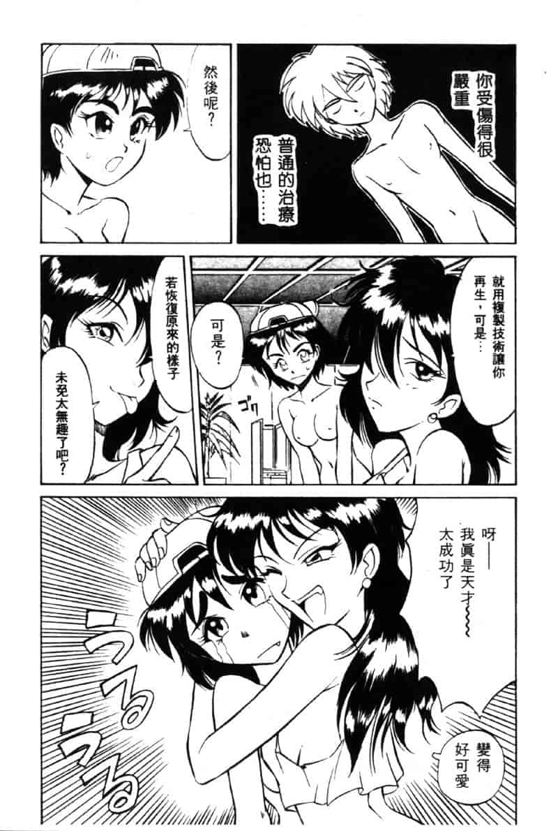 汉化版-[高岡基文] TAKE-2_第4集