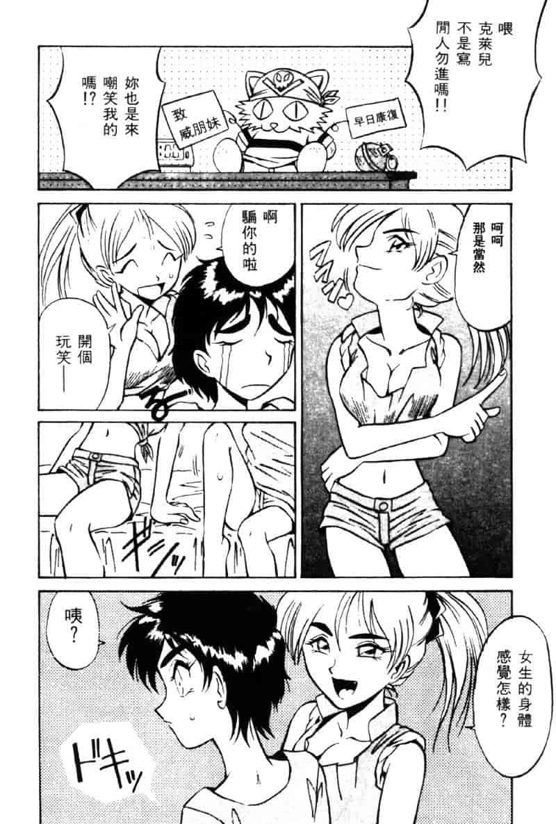 汉化版-[高岡基文] TAKE-2_第5集