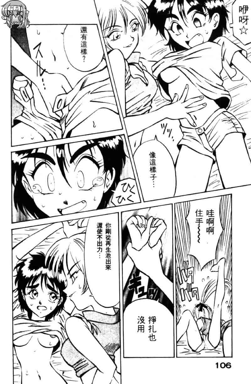 汉化版-[高岡基文] TAKE-2_第5集