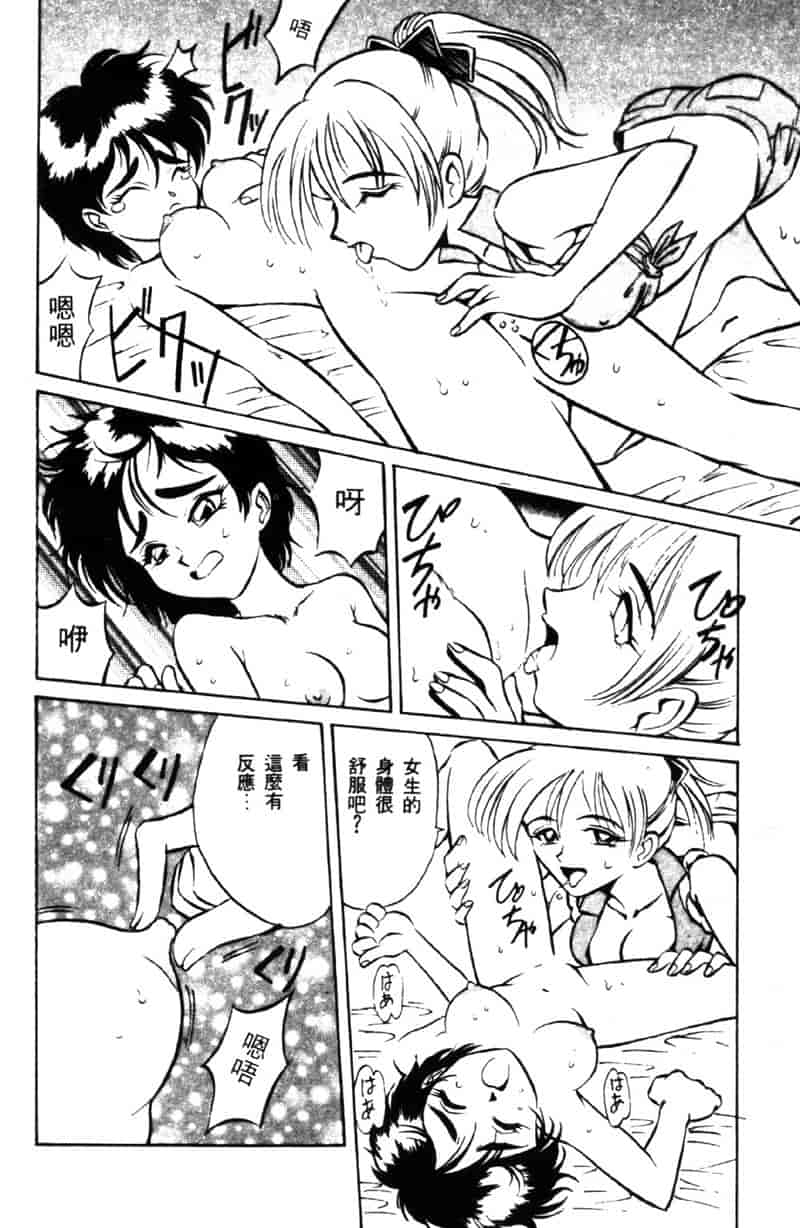 汉化版-[高岡基文] TAKE-2_第5集