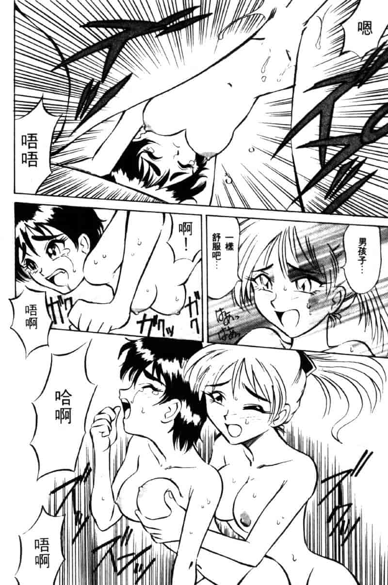 汉化版-[高岡基文] TAKE-2_第5集