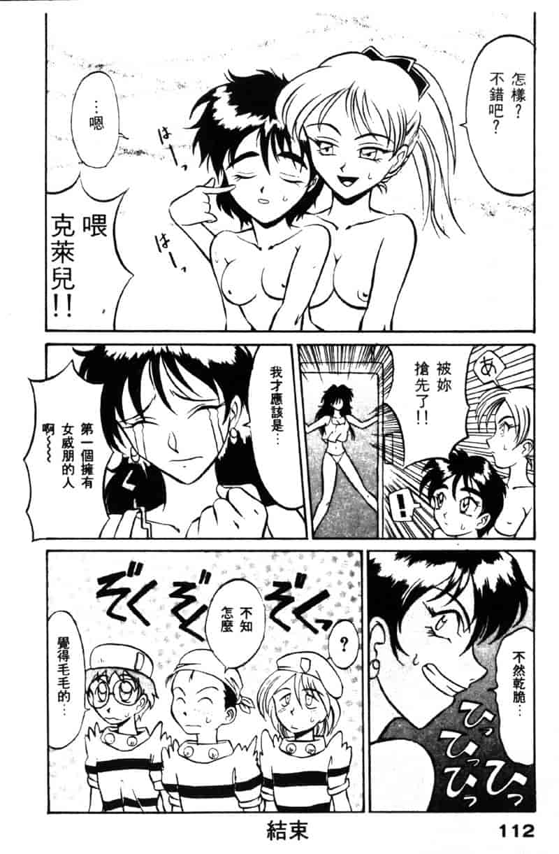 汉化版-[高岡基文] TAKE-2_第5集