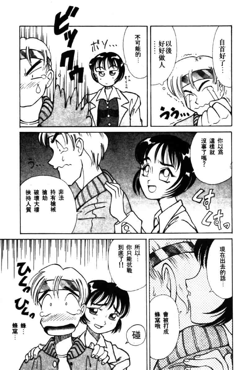 汉化版-[高岡基文] TAKE-2_第5集