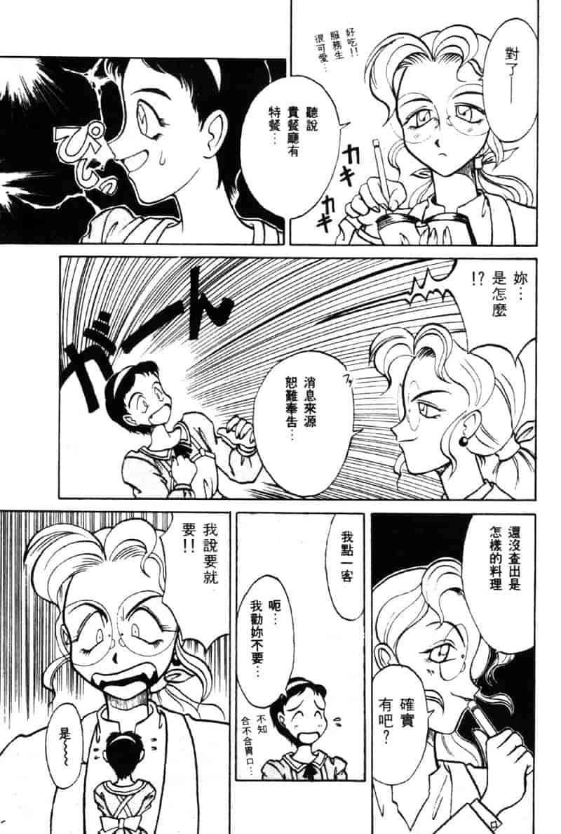 汉化版-[高岡基文] TAKE-2_第6集