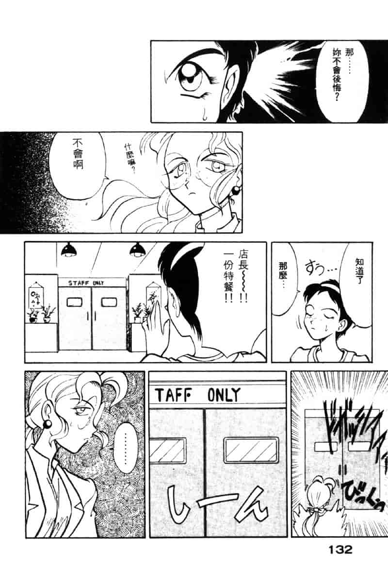 汉化版-[高岡基文] TAKE-2_第6集