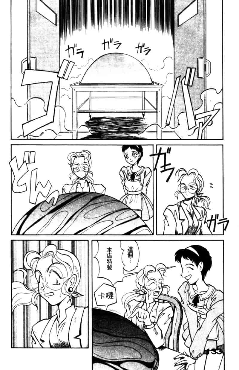 汉化版-[高岡基文] TAKE-2_第6集