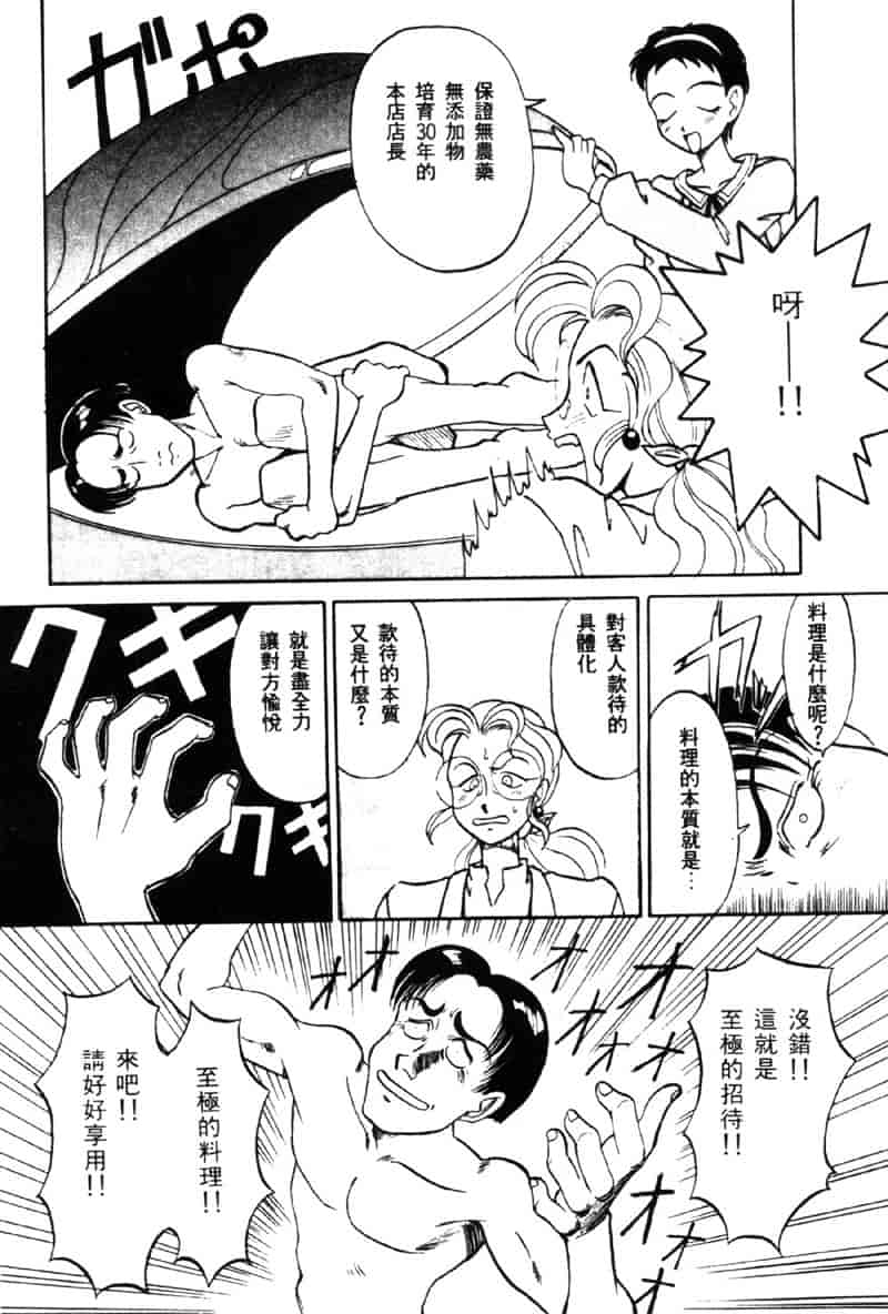 汉化版-[高岡基文] TAKE-2_第6集