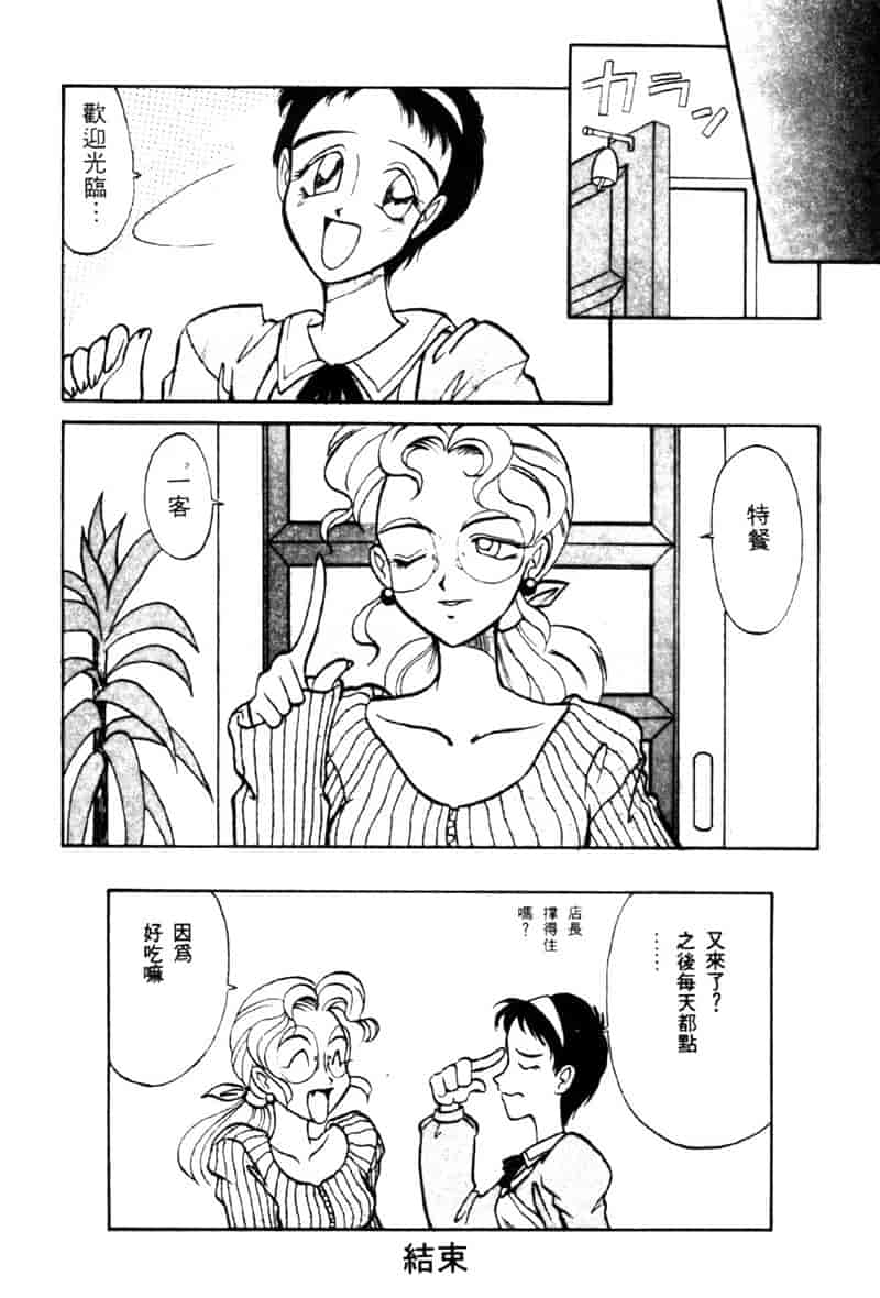汉化版-[高岡基文] TAKE-2_第6集