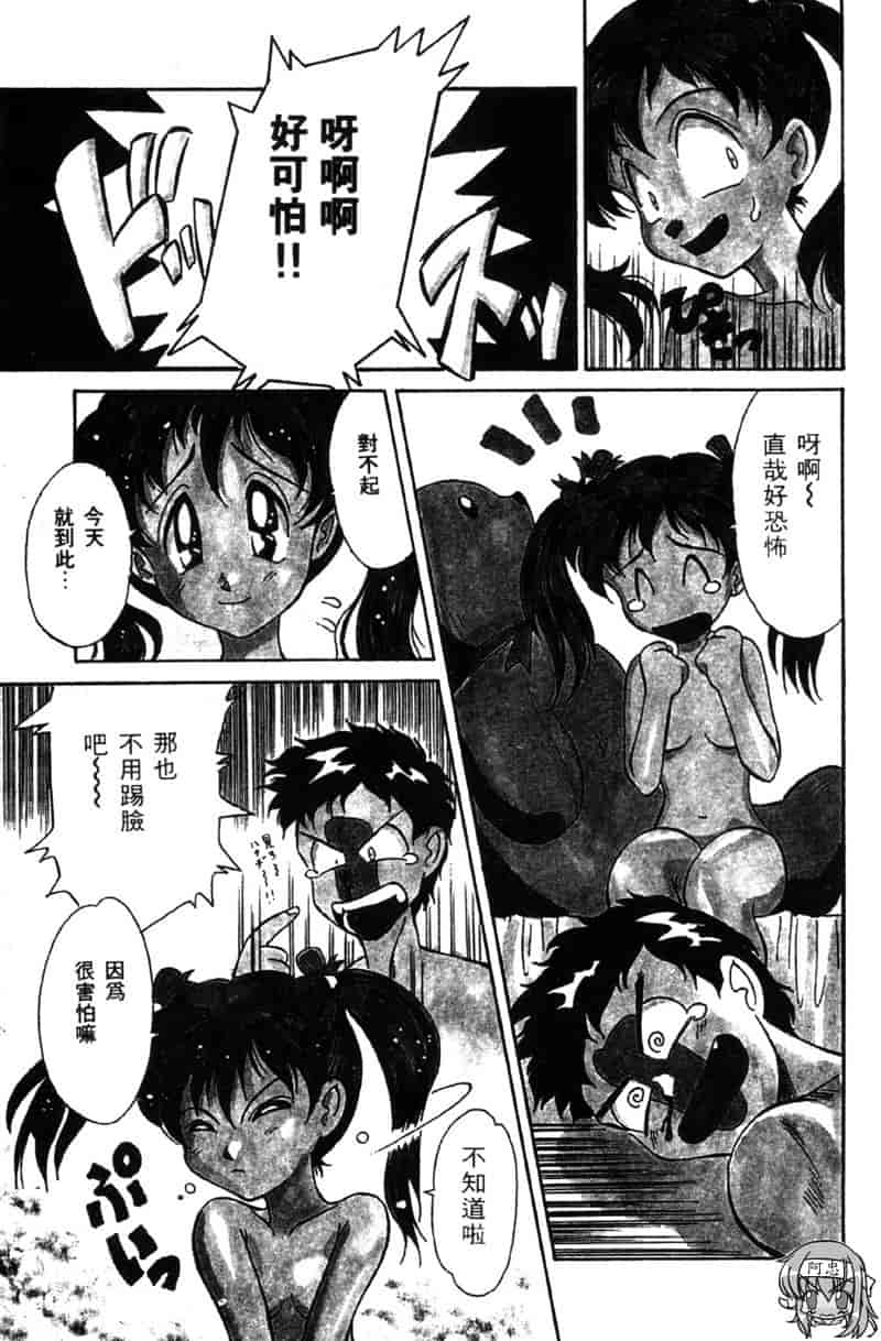 汉化版-[高岡基文] TAKE-2_第6集