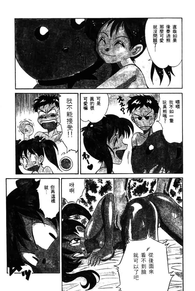 汉化版-[高岡基文] TAKE-2_第6集
