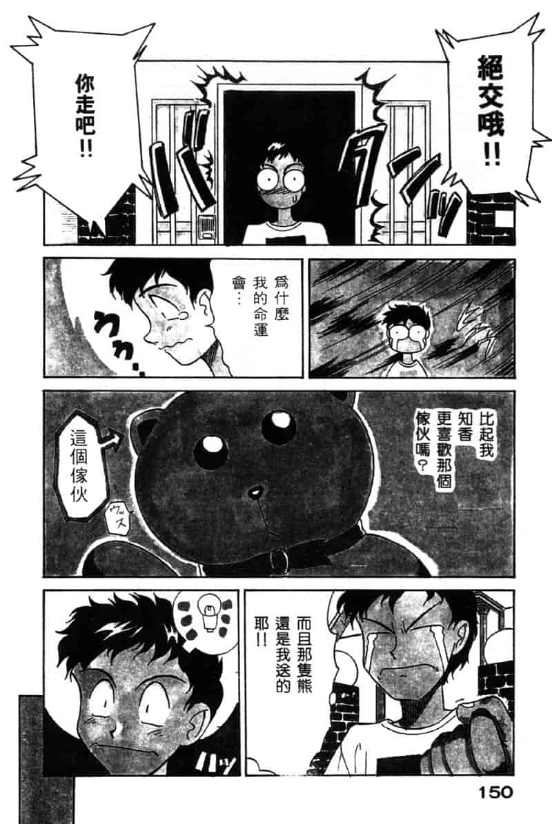 汉化版-[高岡基文] TAKE-2_第6集