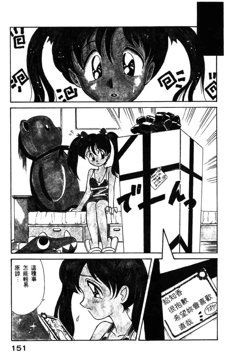 汉化版-[高岡基文] TAKE-2_第6集
