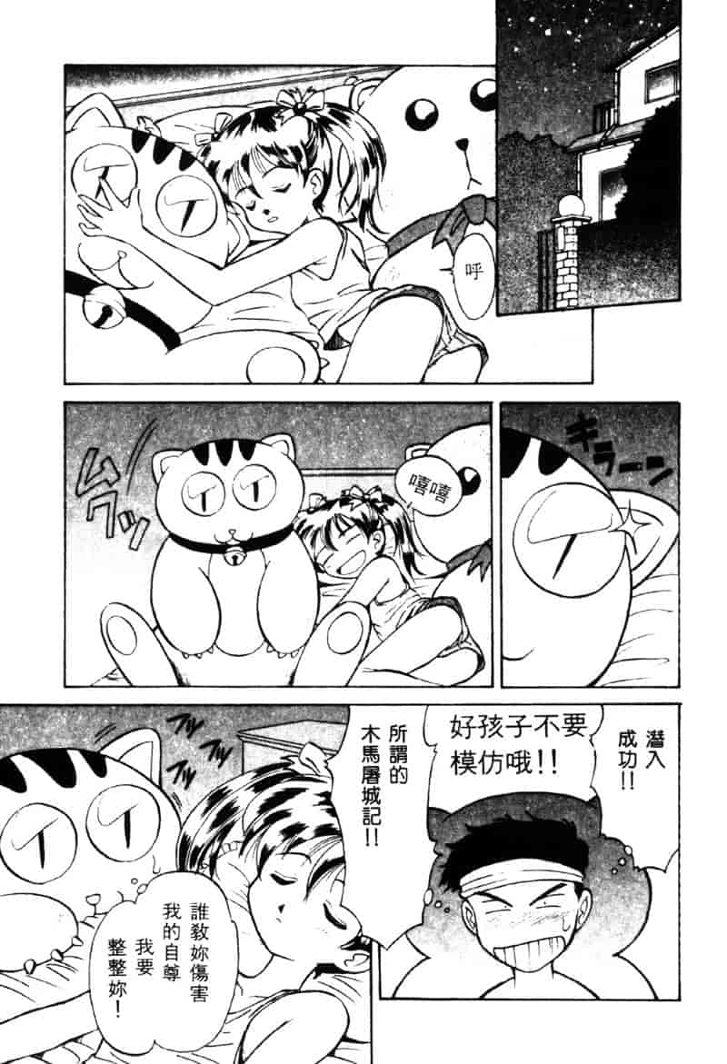 汉化版-[高岡基文] TAKE-2_第7集