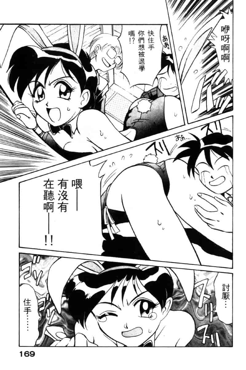 汉化版-[高岡基文] TAKE-2_第7集