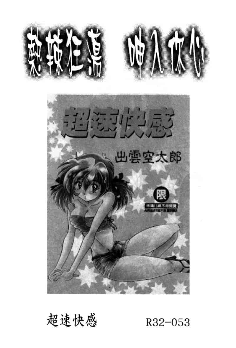 汉化版-[高岡基文] TAKE-2_第8集