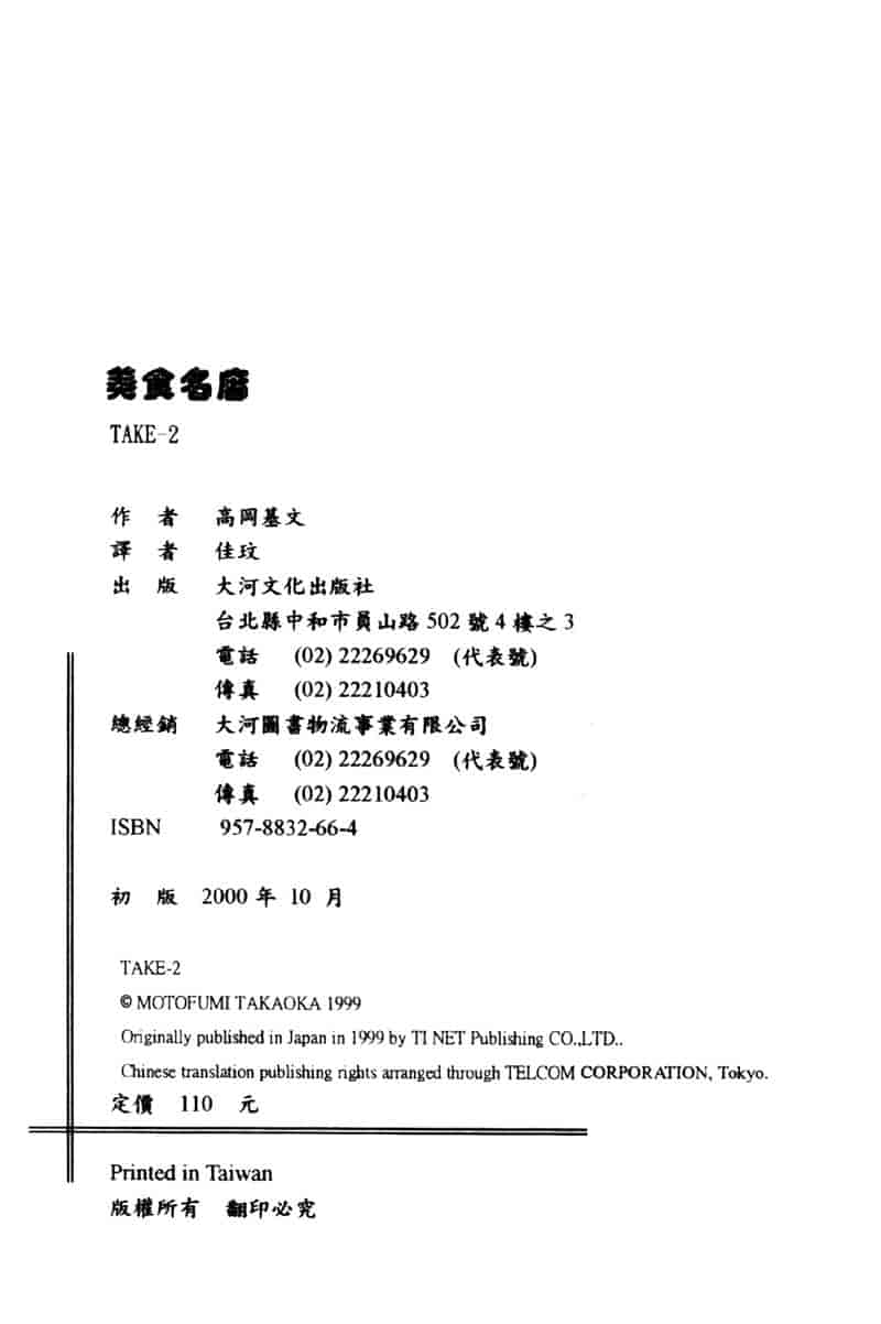 汉化版-[高岡基文] TAKE-2_第8集