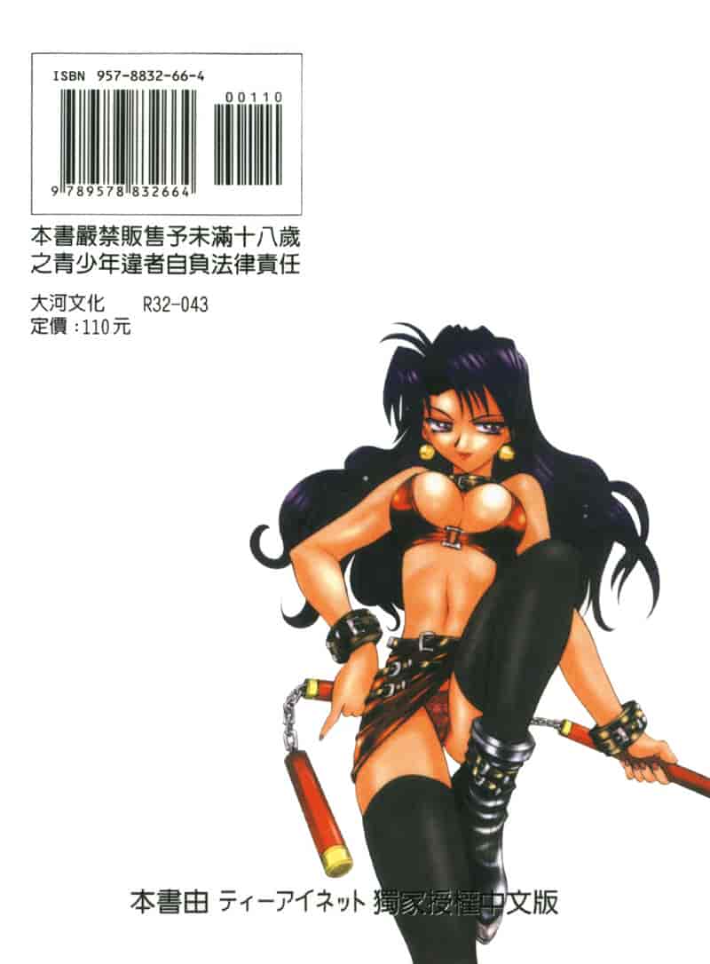 汉化版-[高岡基文] TAKE-2_第8集