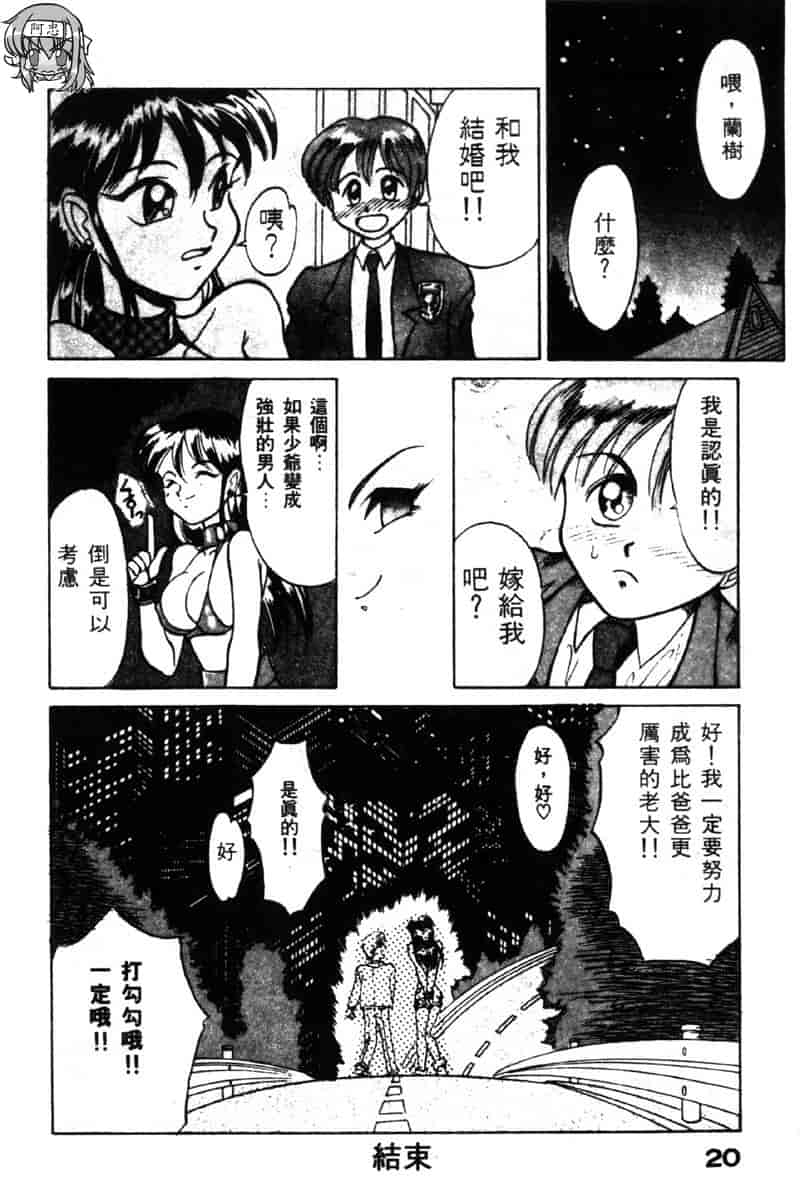 汉化版-[高岡基文] TAKE-2_第1集