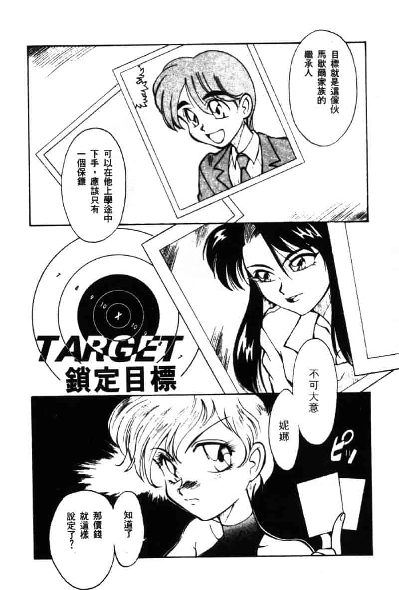 汉化版-[高岡基文] TAKE-2_第1集