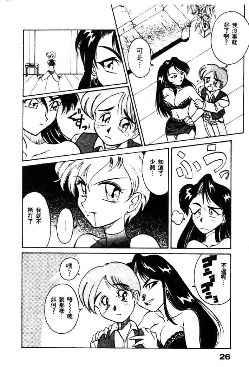 汉化版-[高岡基文] TAKE-2_第2集
