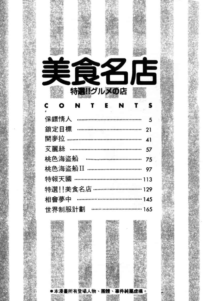 汉化版-[高岡基文] TAKE-2_第1集