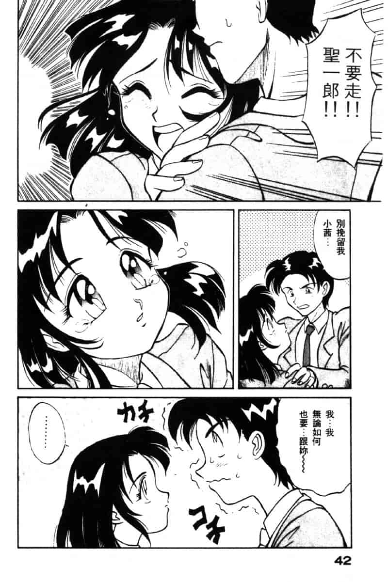 汉化版-[高岡基文] TAKE-2_第2集