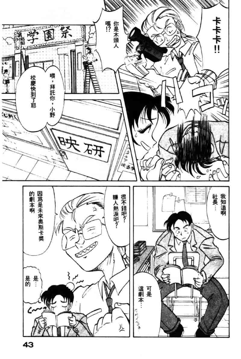 汉化版-[高岡基文] TAKE-2_第2集