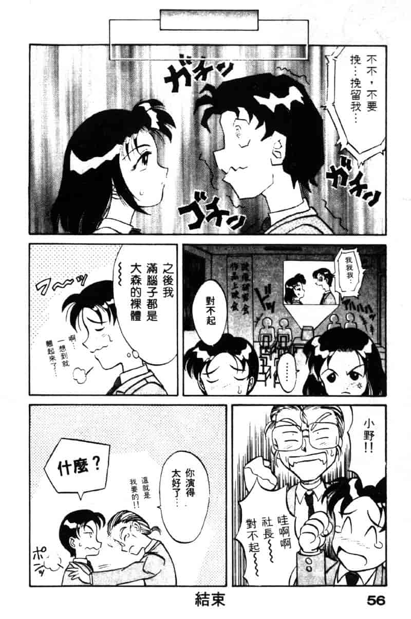 汉化版-[高岡基文] TAKE-2_第3集