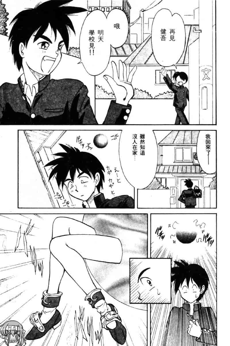 汉化版-[高岡基文] TAKE-2_第3集