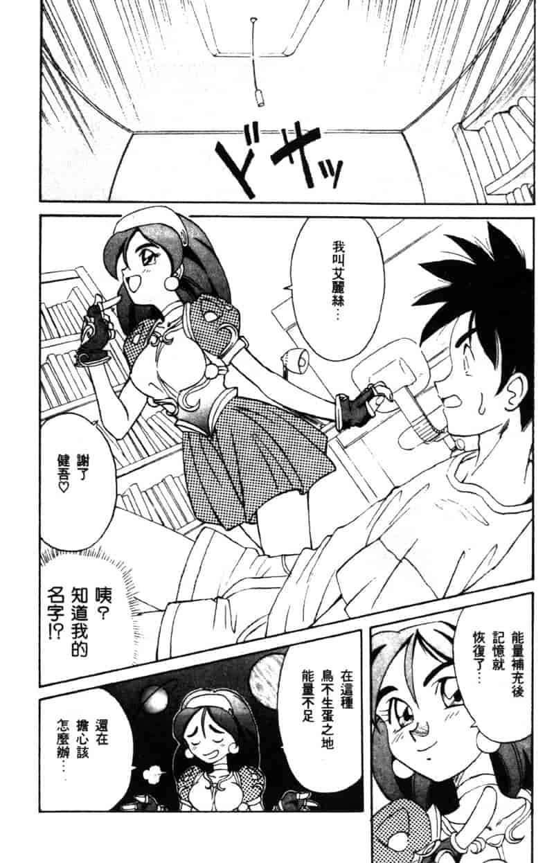 汉化版-[高岡基文] TAKE-2_第3集
