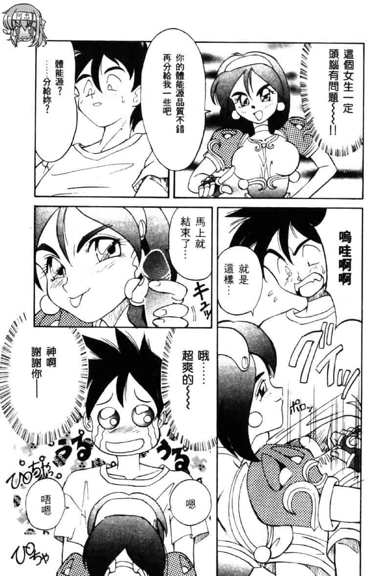 汉化版-[高岡基文] TAKE-2_第3集