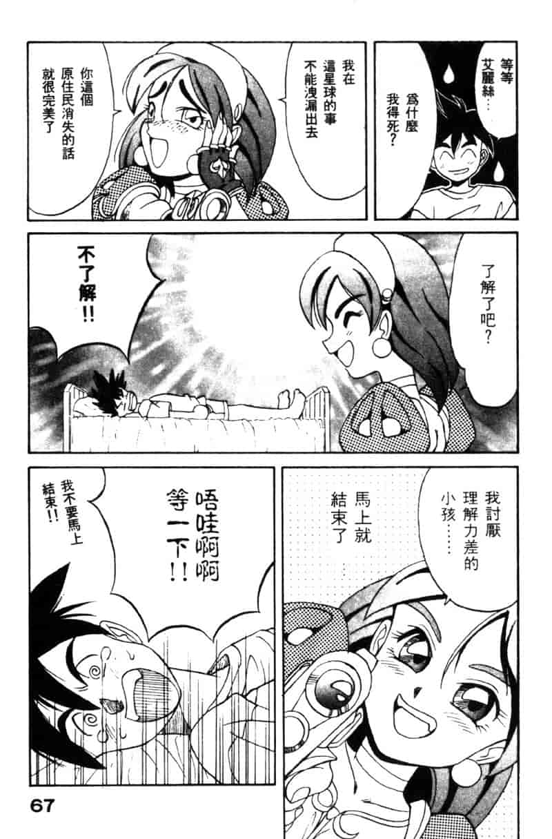 汉化版-[高岡基文] TAKE-2_第3集