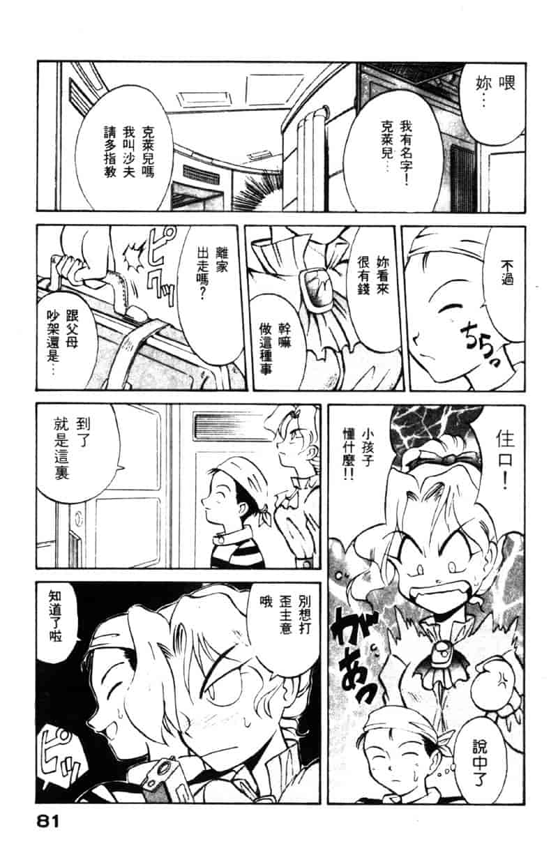 汉化版-[高岡基文] TAKE-2_第4集