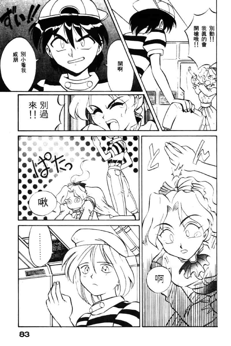 汉化版-[高岡基文] TAKE-2_第4集