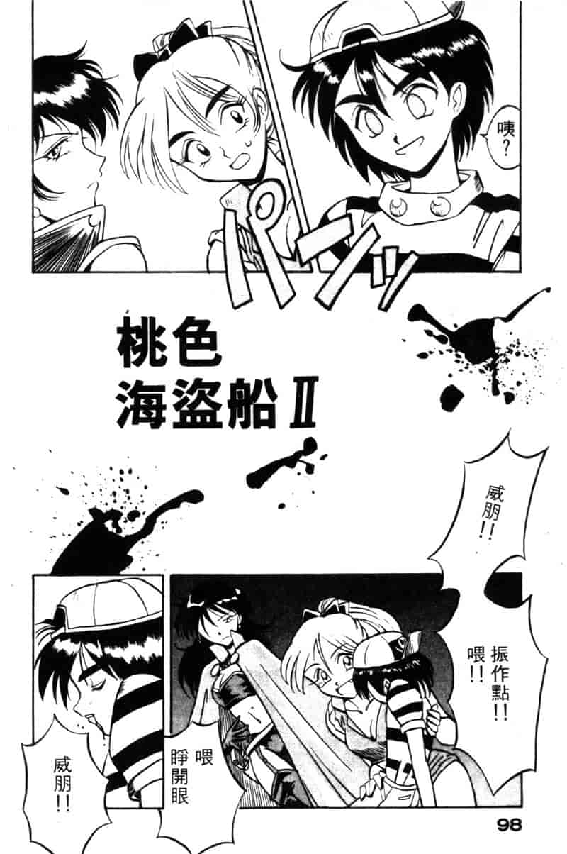 汉化版-[高岡基文] TAKE-2_第4集