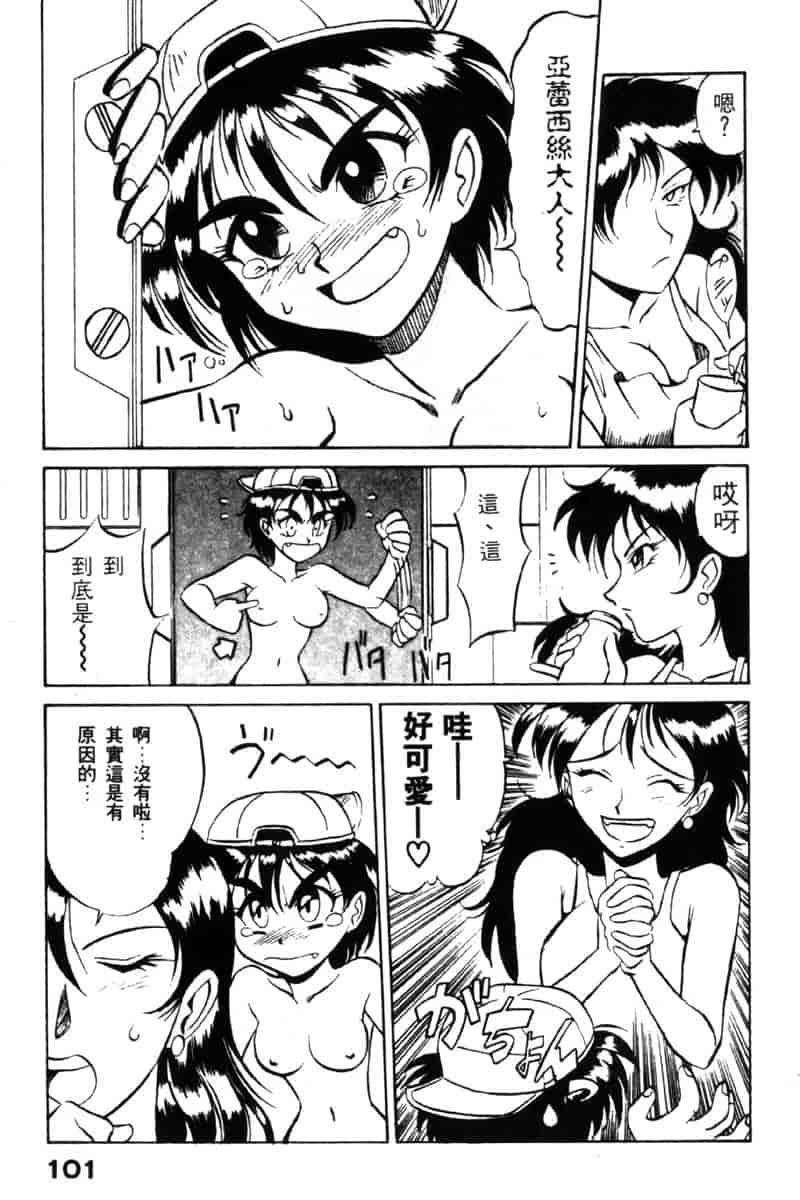 汉化版-[高岡基文] TAKE-2_第4集