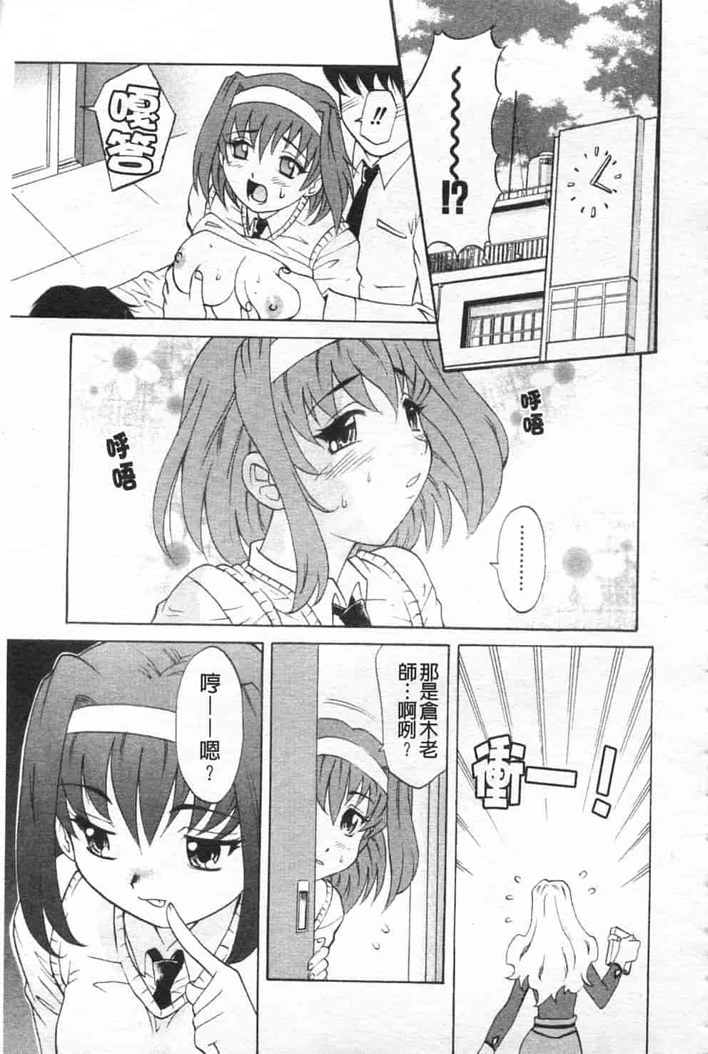 汉化版-[高岡基文] 先生が悪い!! [中国翻訳]_第1集