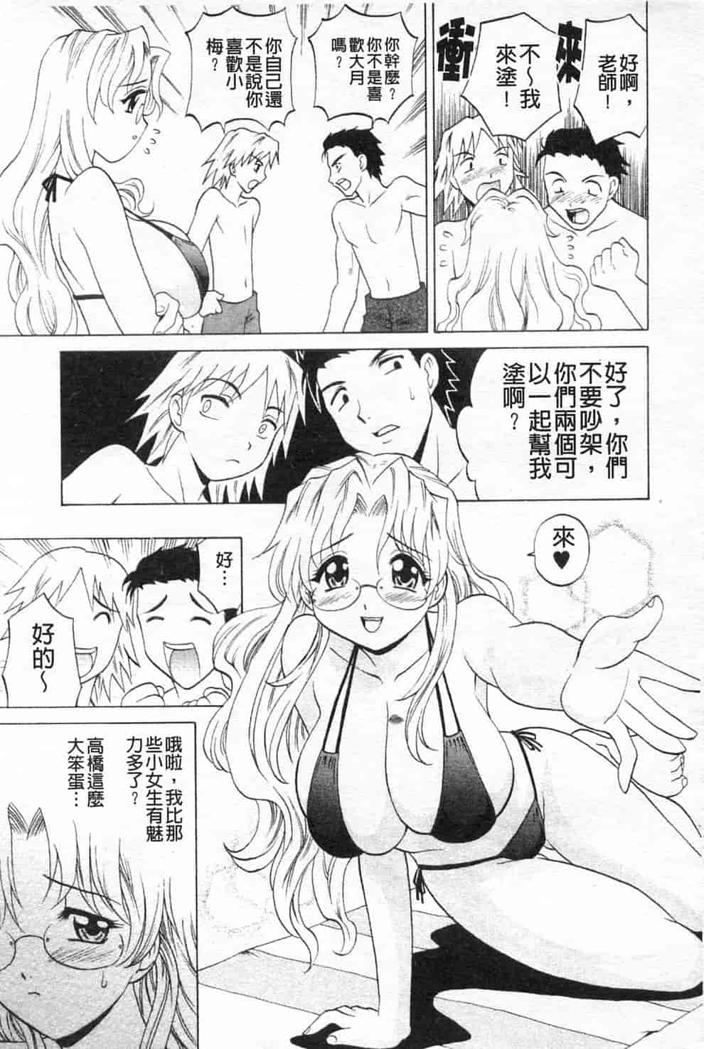 汉化版-[高岡基文] 先生が悪い!! [中国翻訳]_第4集