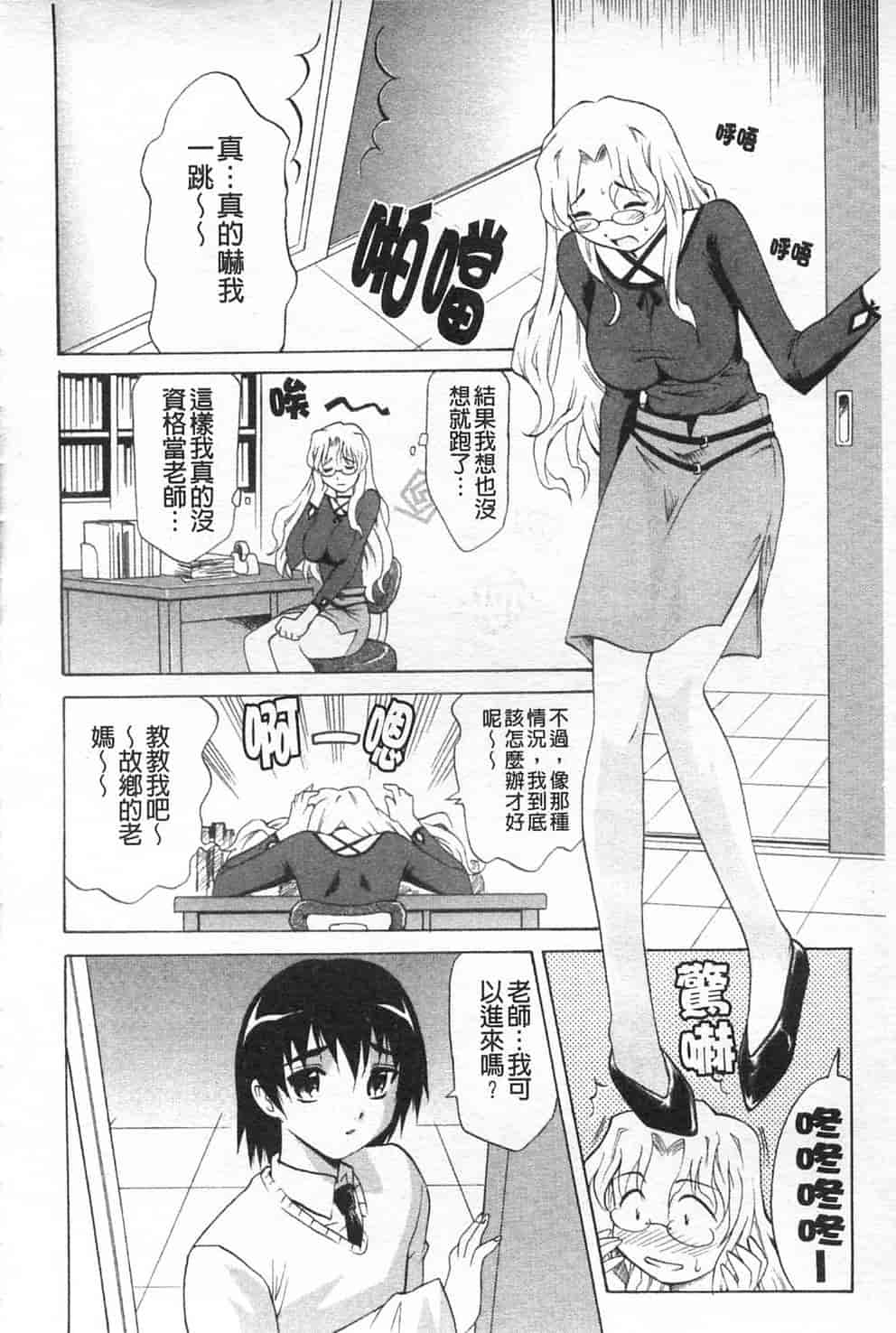 汉化版-[高岡基文] 先生が悪い!! [中国翻訳]_第1集